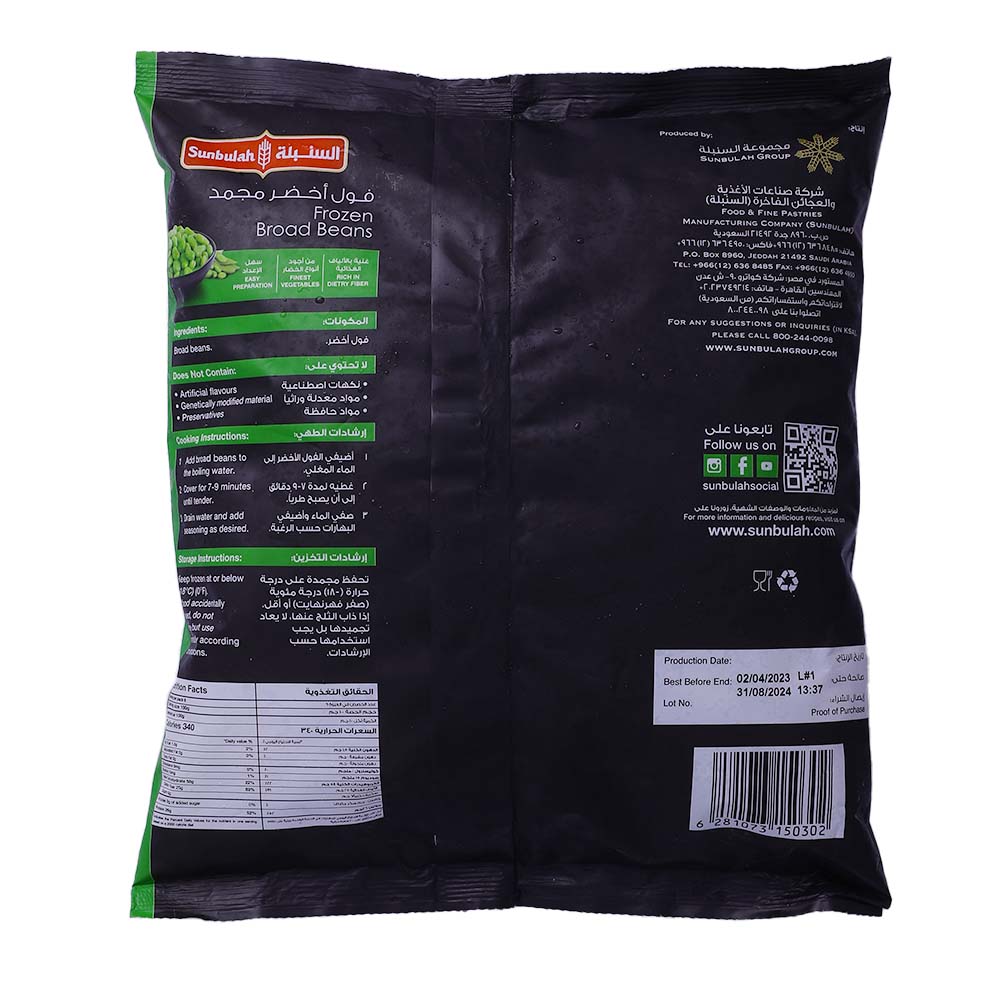 Sunbulah Frozen Broad Beans 900g back image
