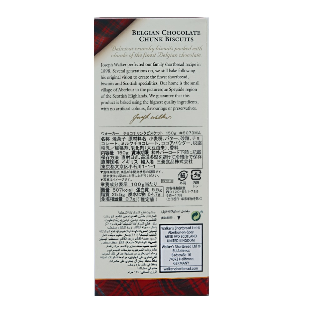 Walkers Belgian Chocolate Chunk Biscuits 150g back image