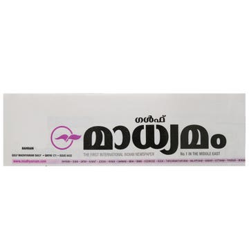 Gulf Madhyamam Newspaper - Available at Alosra Online Supermarket