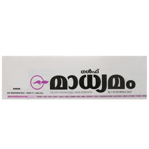 Gulf Madhyamam Newspaper - Available at Alosra Online Supermarket