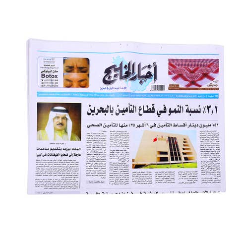 Akhbar AlKhaleej Newspaper - Available at Alosra Online Supermarket