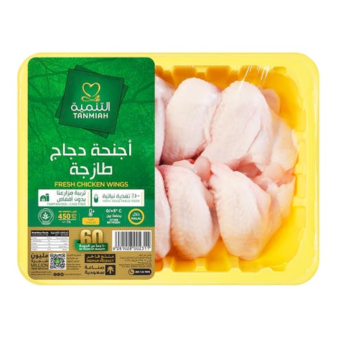 Tanmiah Fresh Chicken Wings 450g - Available at Alosra Online Supermarket