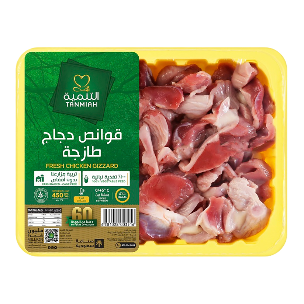 Tanmiah Fresh Chicken Gizzard 450g