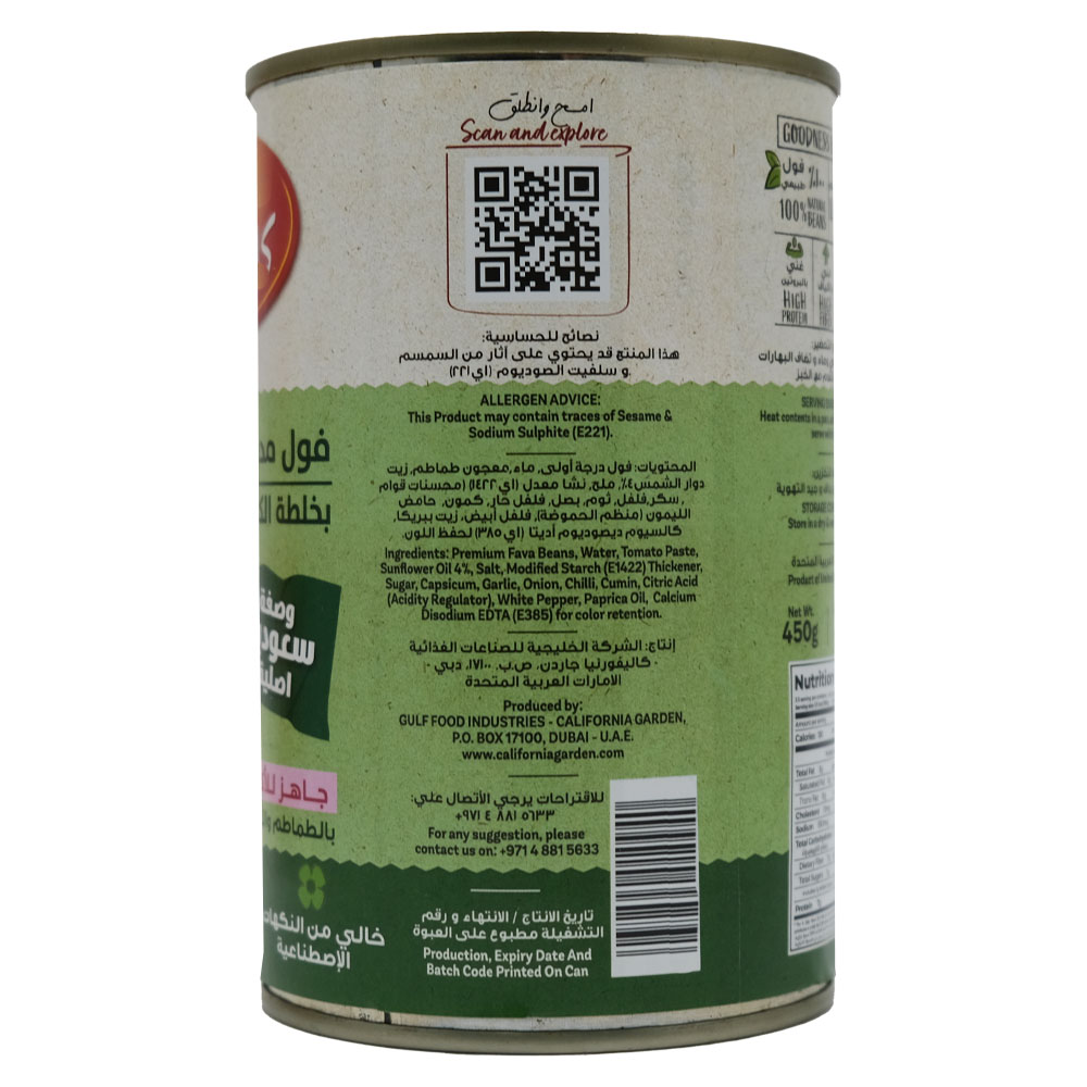 California Garden Foul Medammas Saudi Recipe 450g right side image