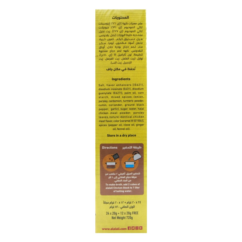 Al Alali Chicken Stock 24x20g [Special Offer] right side image