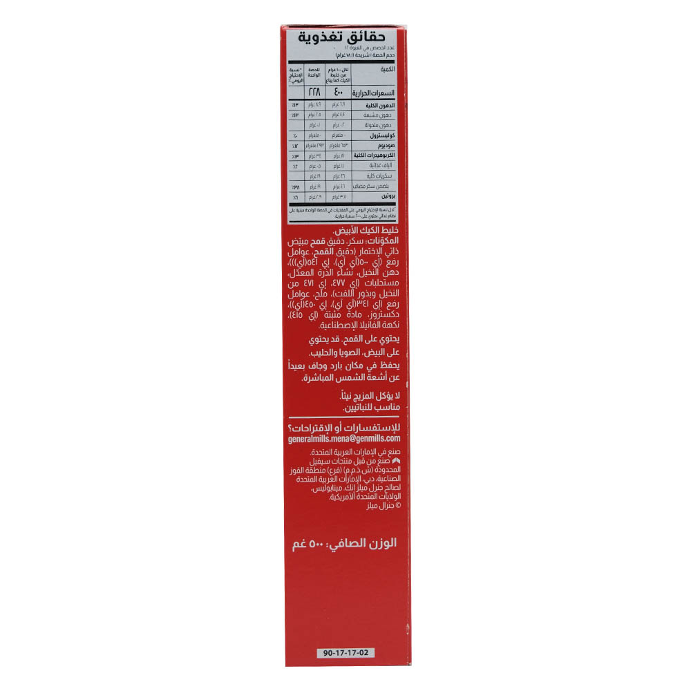 Betty Crocker Super Moist White Cake Mix 500g right side image