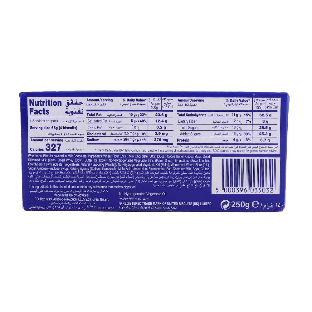 McVitie's Digestive Milk Chocolate 200g [Special Offer] right side image