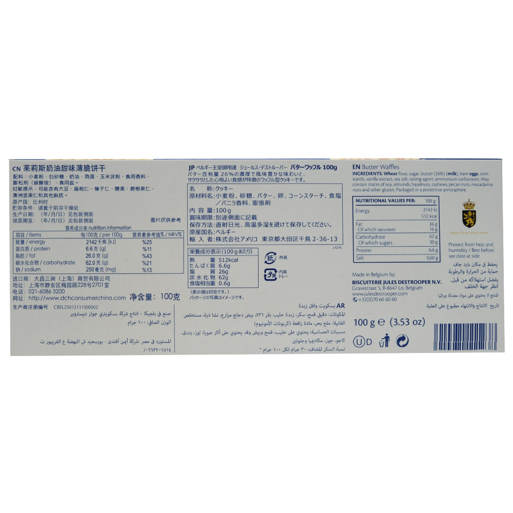 Jules Destrooper Butter Waffles 100g back image