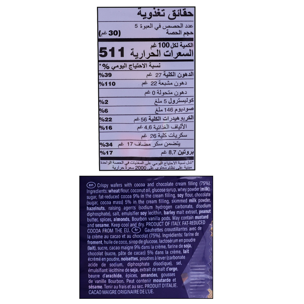 Loacker Minis Cremkakao Wafers 150g right side image