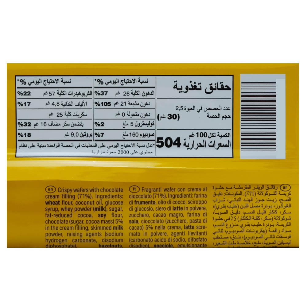 Loacker Chocolate Sandwich Wafers 75g back image