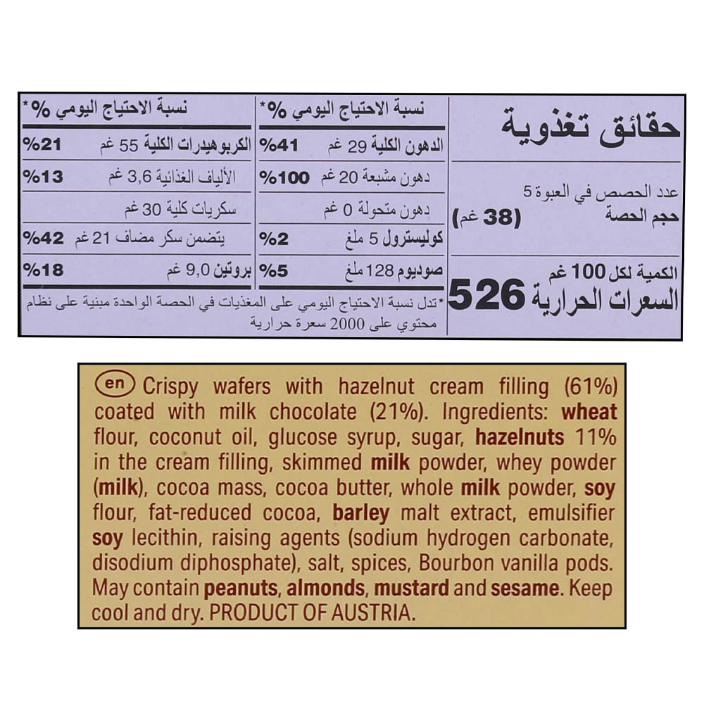 Loacker Gardena Hazelnut Wafers 5x38g [4+1 Free] right side image