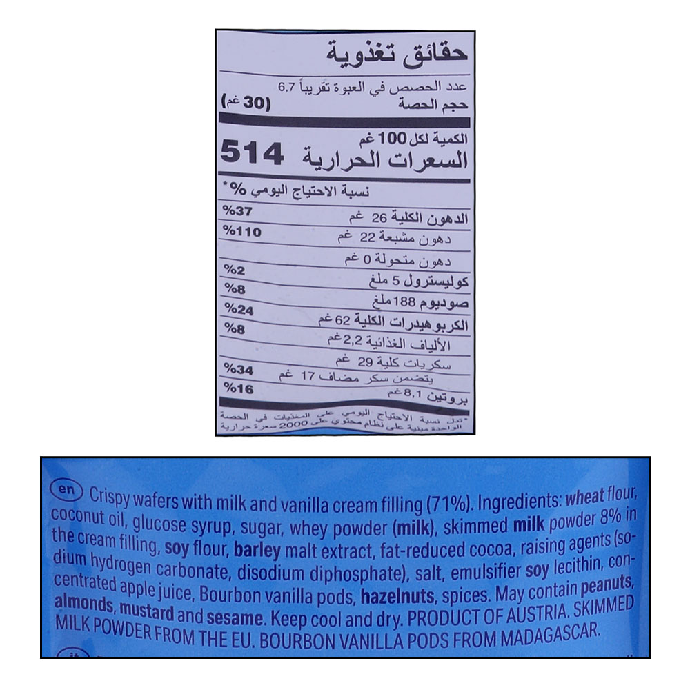 Loacker Sandwich Milk Vanilla Wafers 200g right side image
