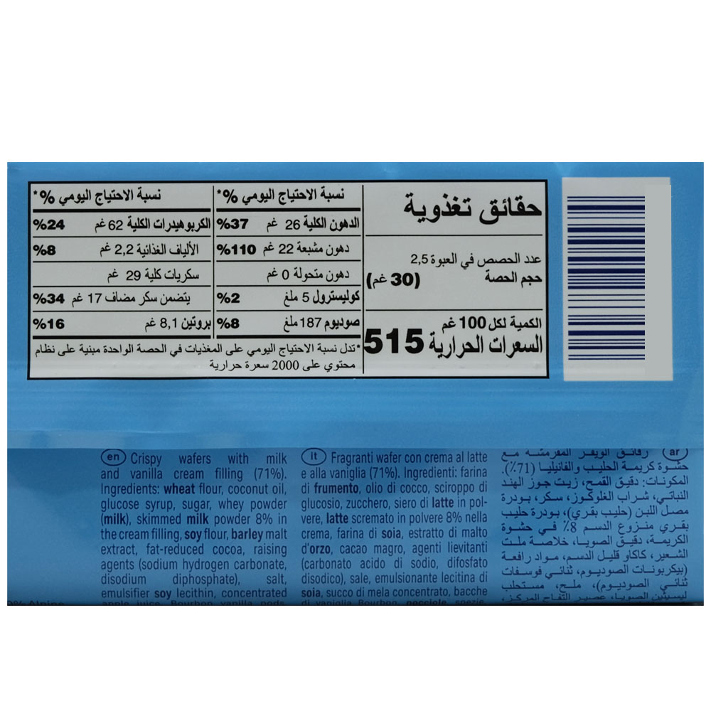 Loacker Milk Vanilla Sandwich Wafers 75g back image