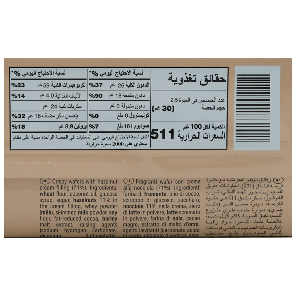 Loacker Hazelnut Sandwich Wafers 75g back image