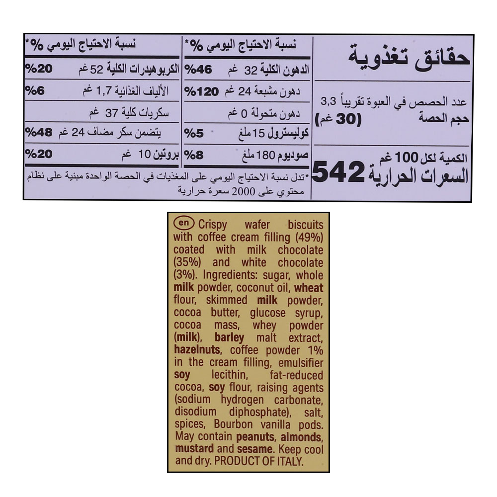 Loacker Patisserie Cappuccino Biscuits 100g right side image