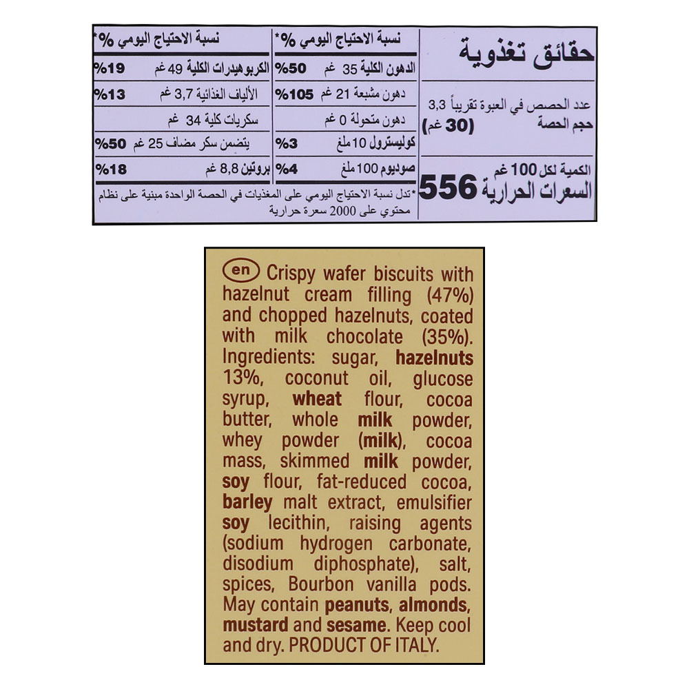 Loacker Patisserie Creme Noisette Biscuits 100g right side image