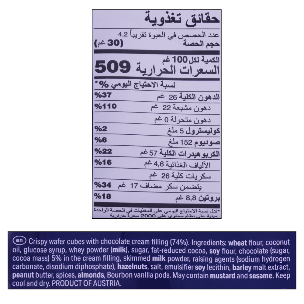 Loacker Quadratini Chocolate Wafer Cubes 125g back image