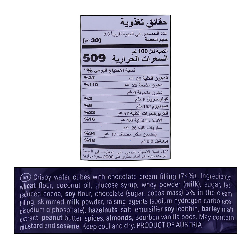 Loacker Quadratini Chocolate Wafers 250g right side image