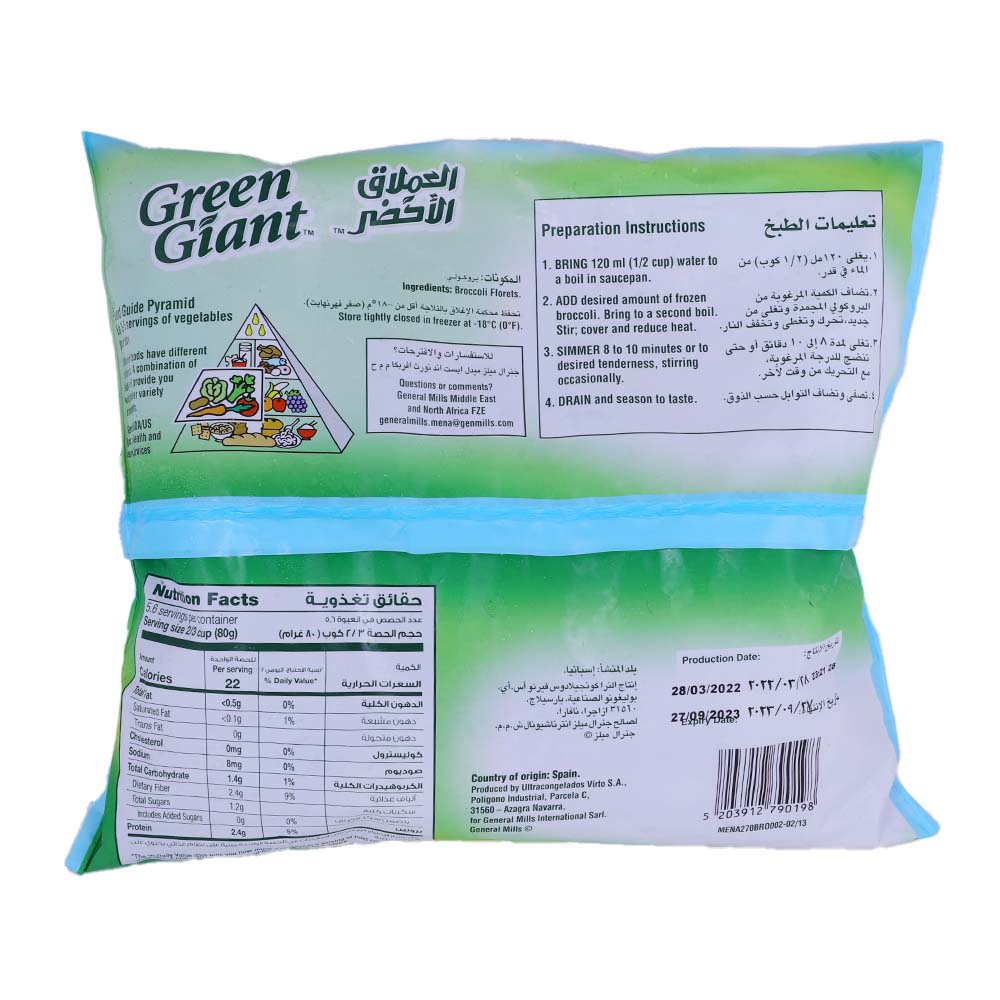 Green Gaint Broccoli Florets 450g - Bahrain Alosraonline store