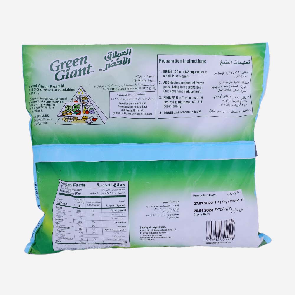 Green Giant Green Peas 900g - Bahrain Alosraonline store