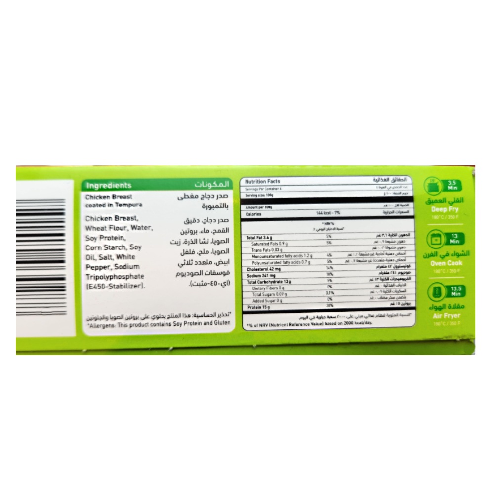 Nabil Chicken Nuggets 400g right side image