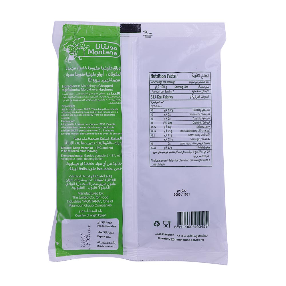 Montana Molokia Leaves 400g back image