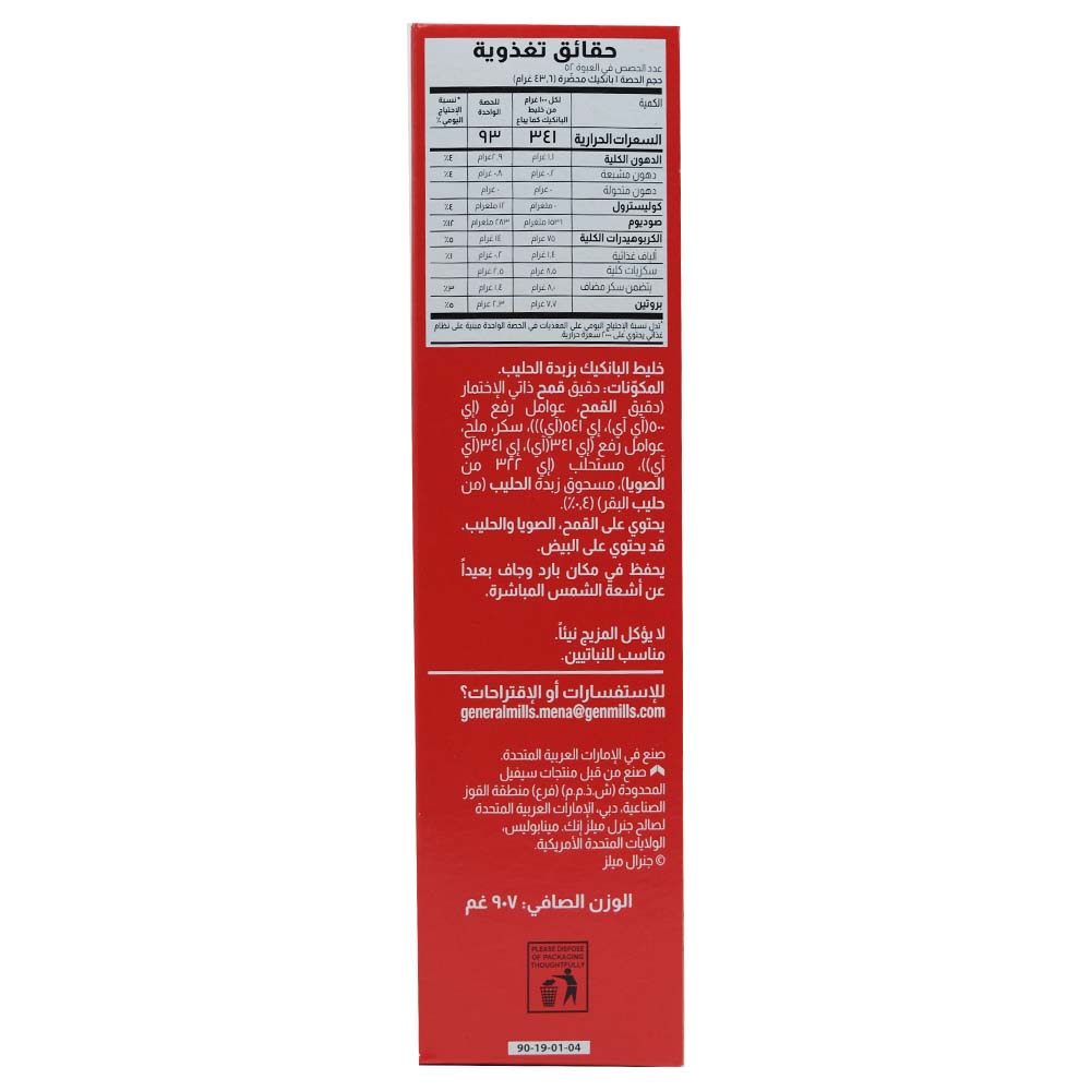 Betty Crocker Buttermilk Pancake Mix 907g left side image