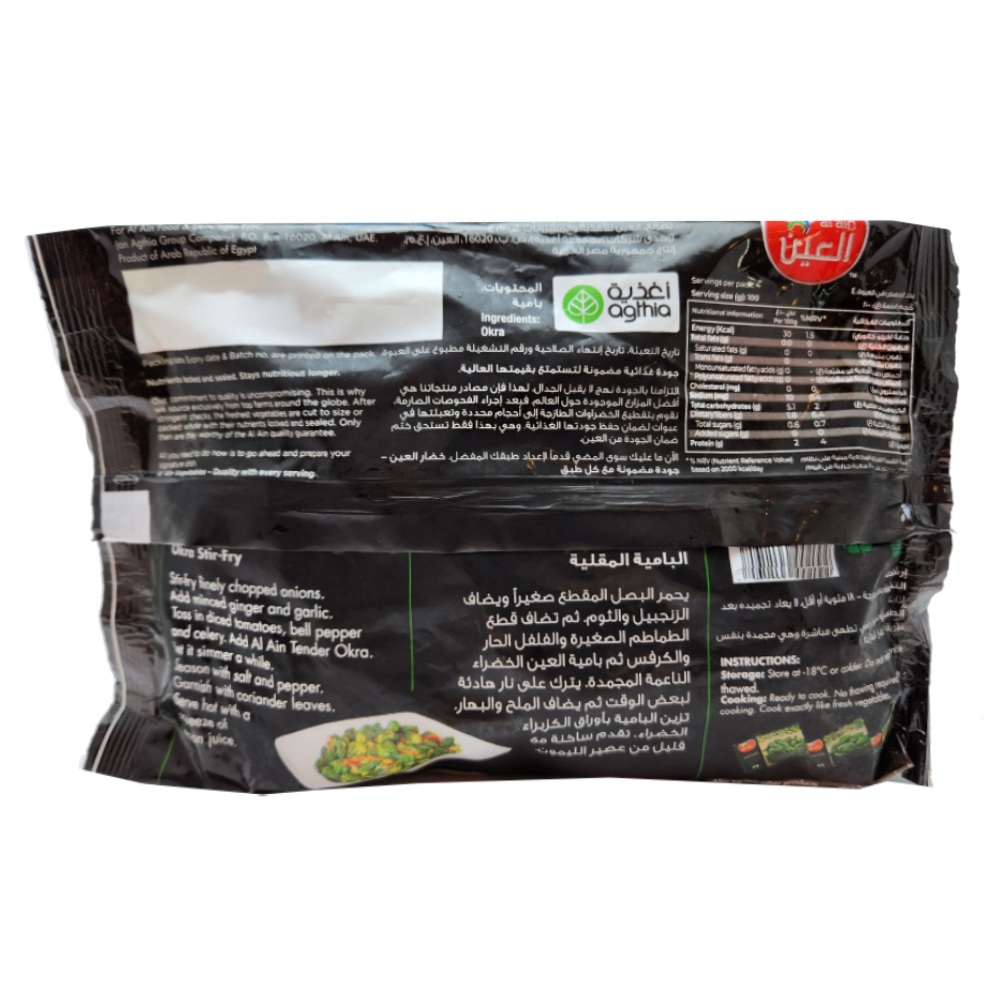 Al Ain Okra Zero 400g back image