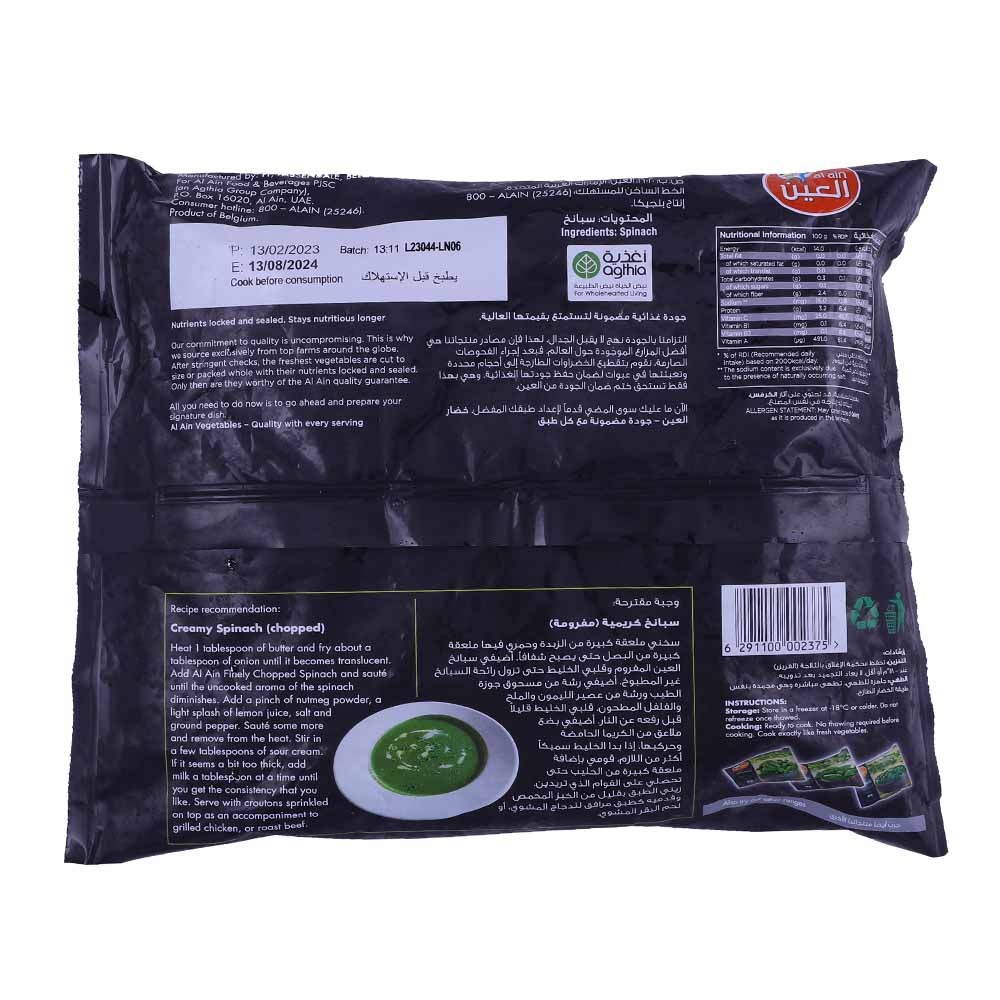 Al Ain Spinach 400g - Bahrain Alosraonline store