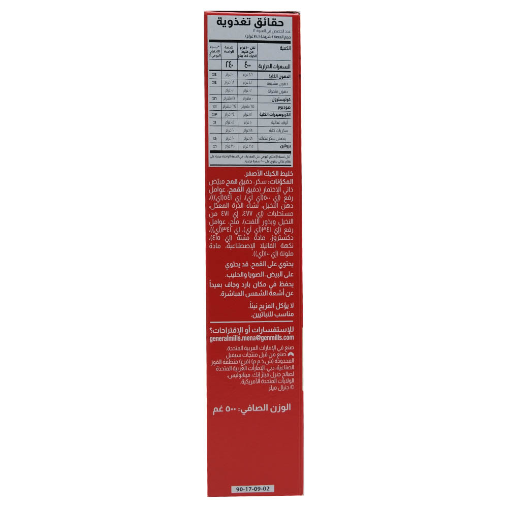 Betty Crocker Super Moist Yellow Cake Mix 500g left side image