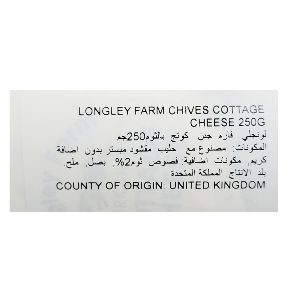 Longley Farm Chives Cottage Cheese 250g right side image