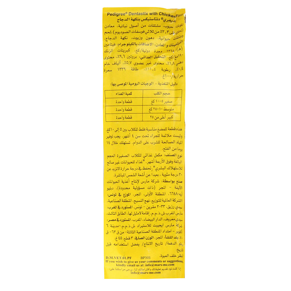 Pedigree Dentastix Mini 45g- Product ingredients image