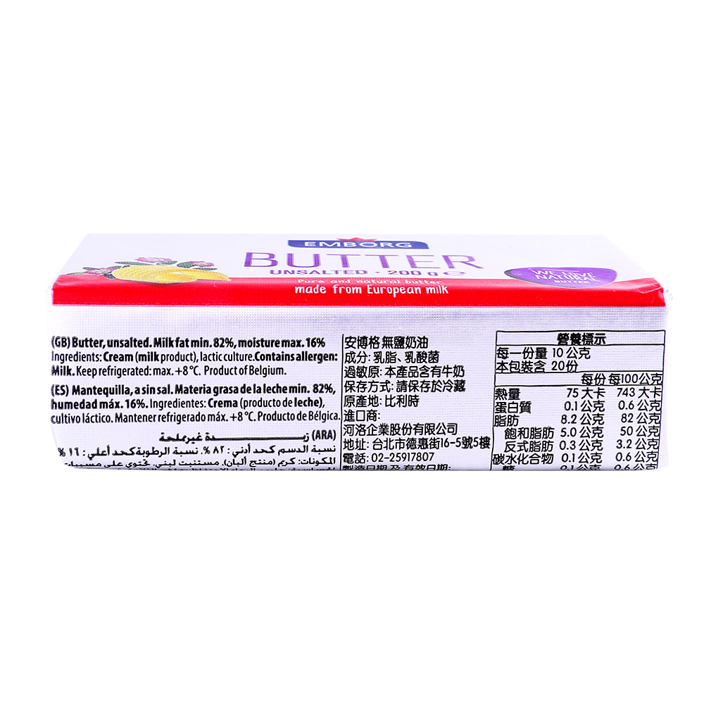 Emborg Unsalted Butter 200g back image