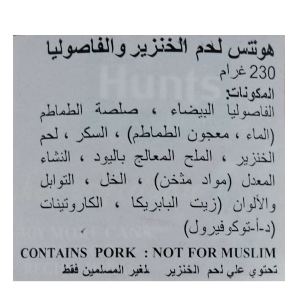 Pure Foods Hunts Pork & Beans [Contains Pork] - Alosra supermarket near me