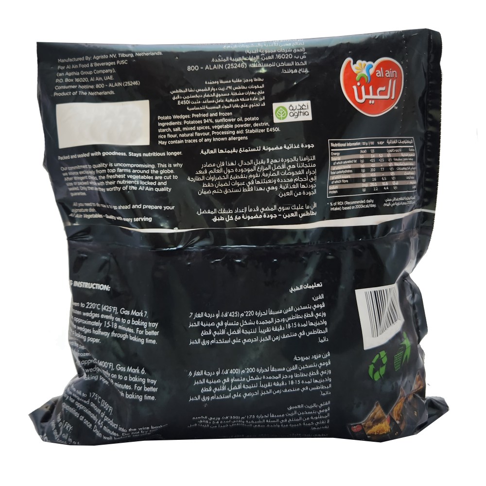 Al Ain Hot Spicy Potato Wedges 750g back image