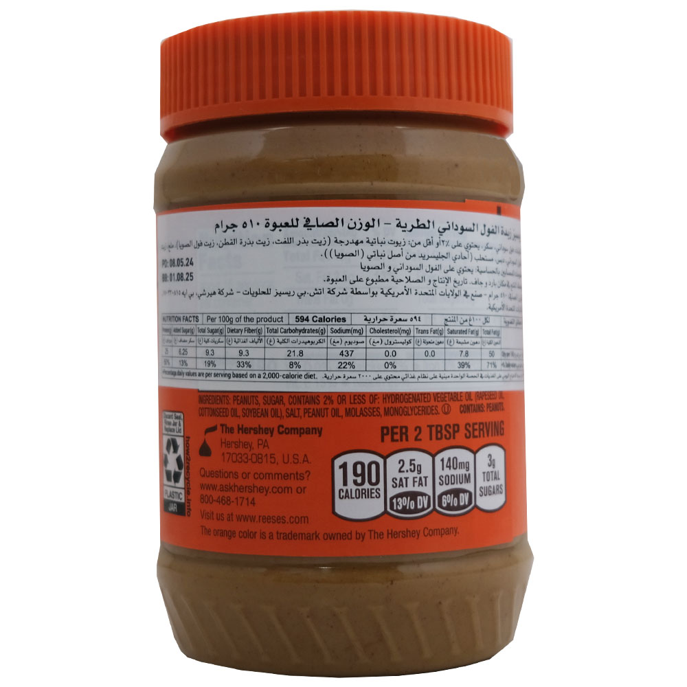 Reeses Creamy Peanut Butter 510g back image