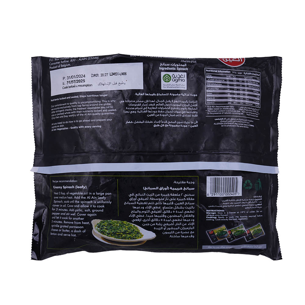 Alain Whole Leaf Spinach 400g - Bahrain Alosraonline store