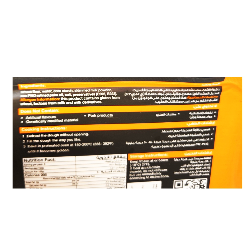 Sunbulah Frozen Konafah Dough 500g right side image