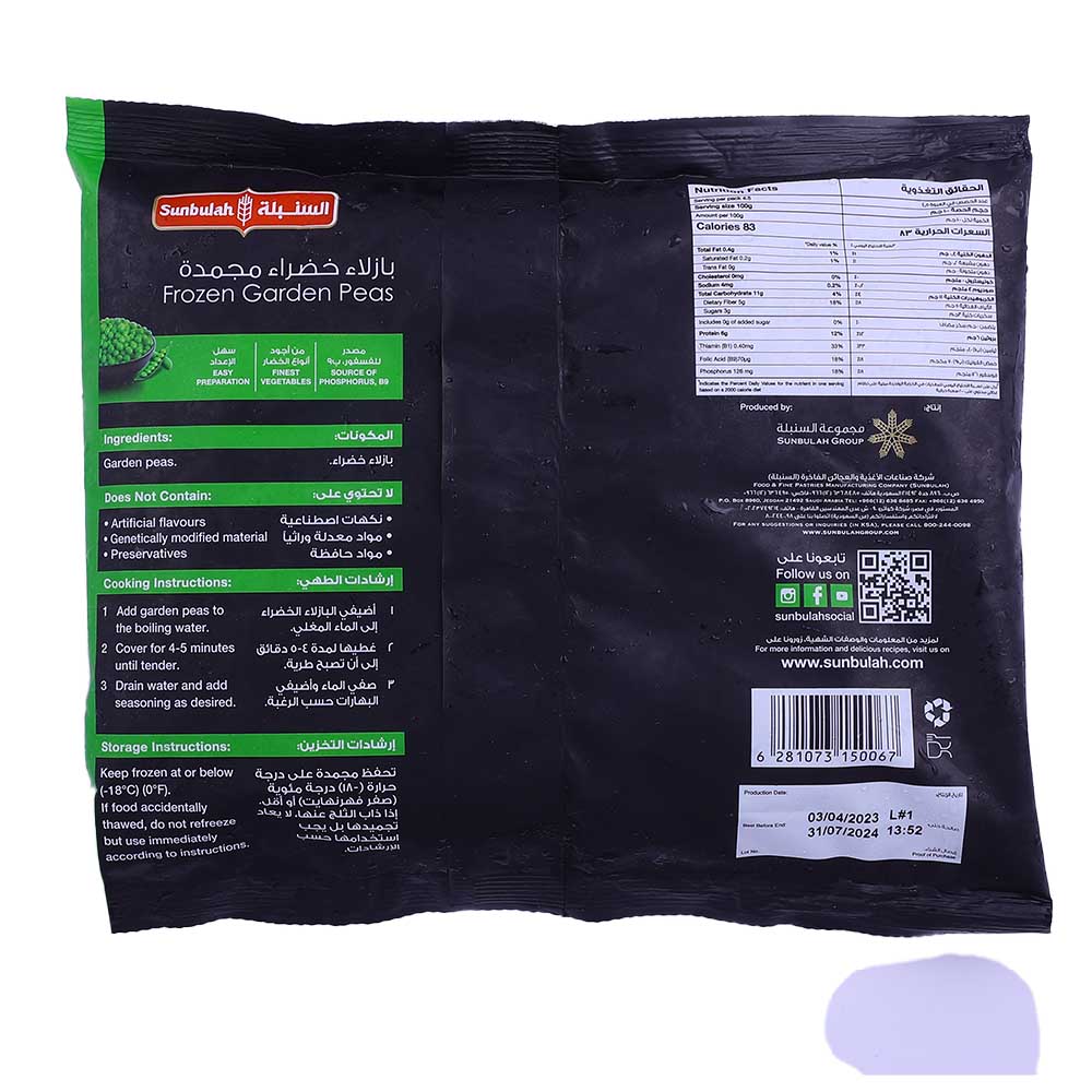 Sunbulah Frozen Garden Peas 450g back image