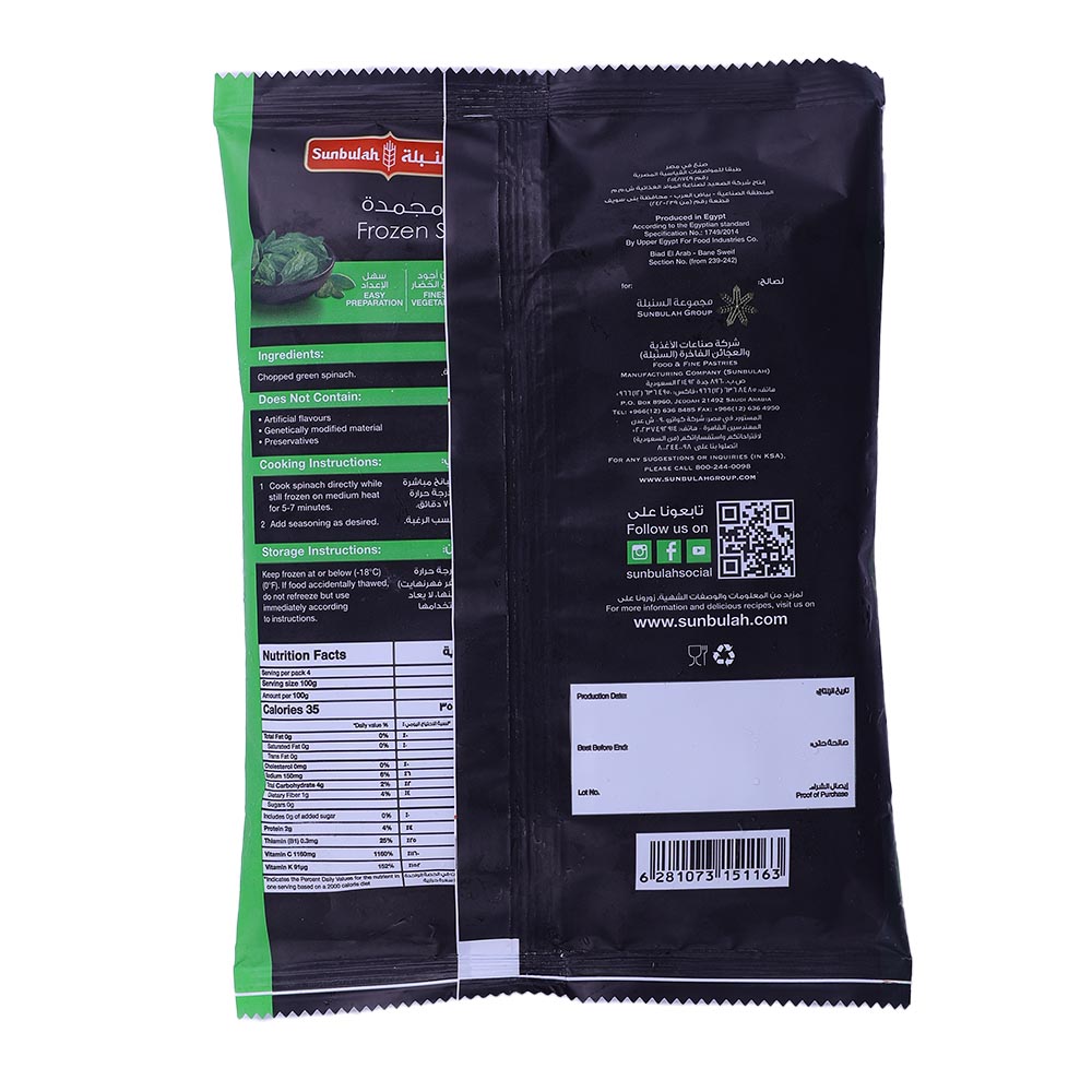 Sunbulah Frozen Spinach 400g back image