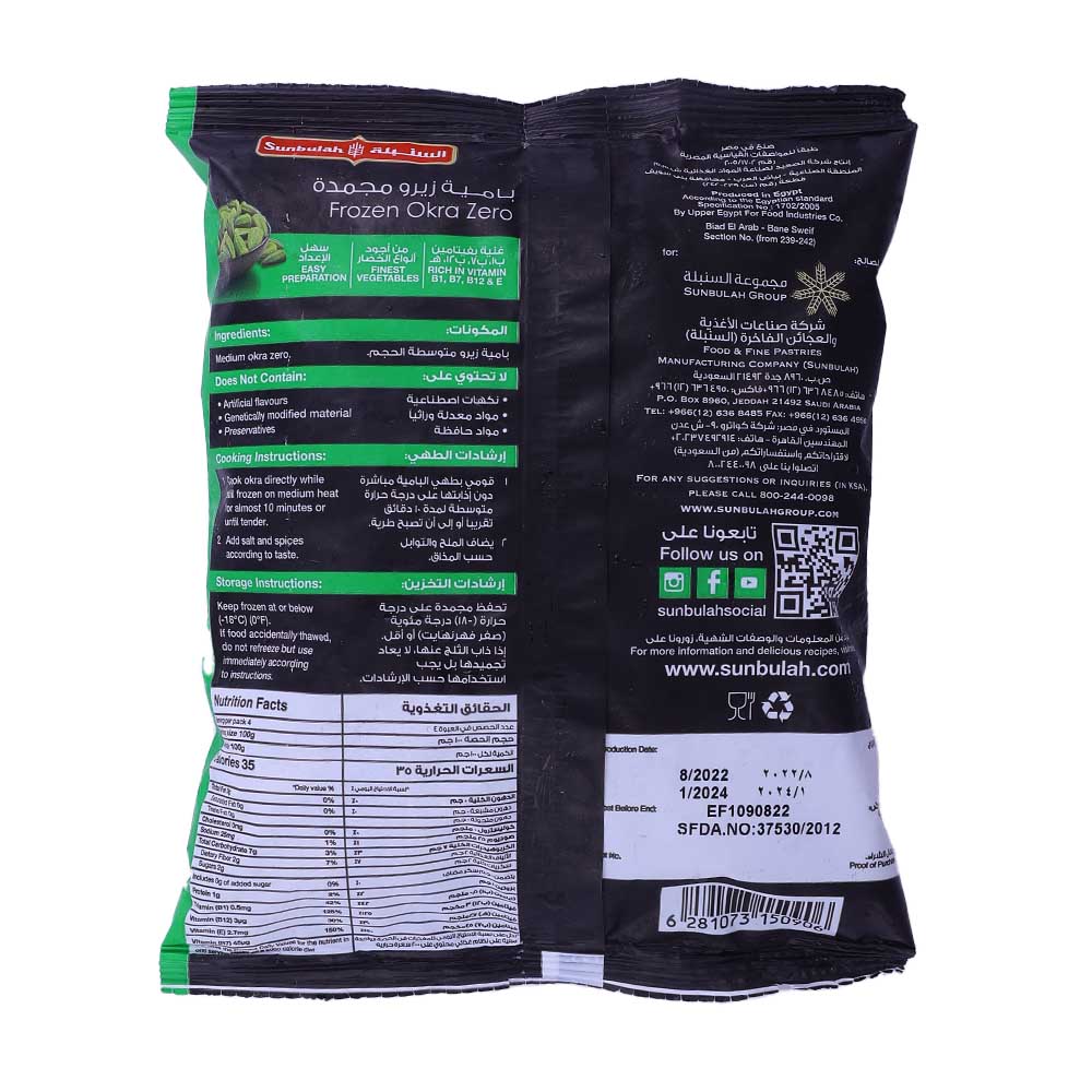 Sunbulah Frozen Okra Zero 400g back image
