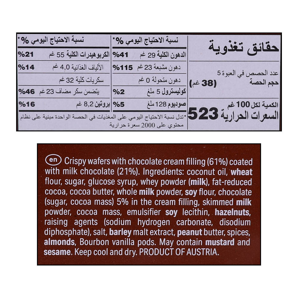 Loacker Gardena Chocolate Wafer 190g [Special Offer] right side image