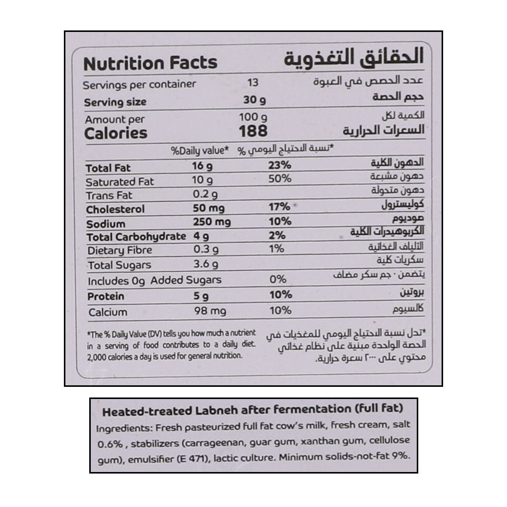 Alsafi Full Fat Turkish Labneh 400g right side image