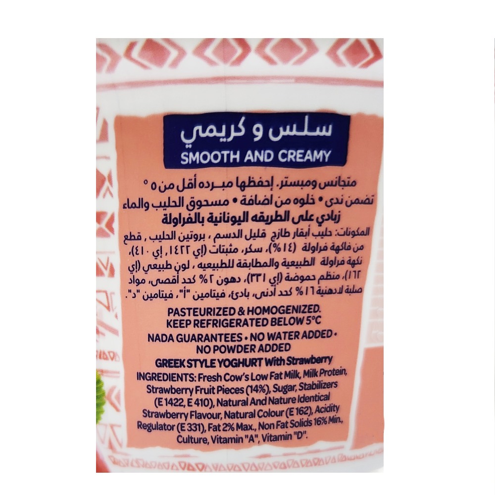 Nada Low Fat Strawberry Greek Yoghurt 160g right side image