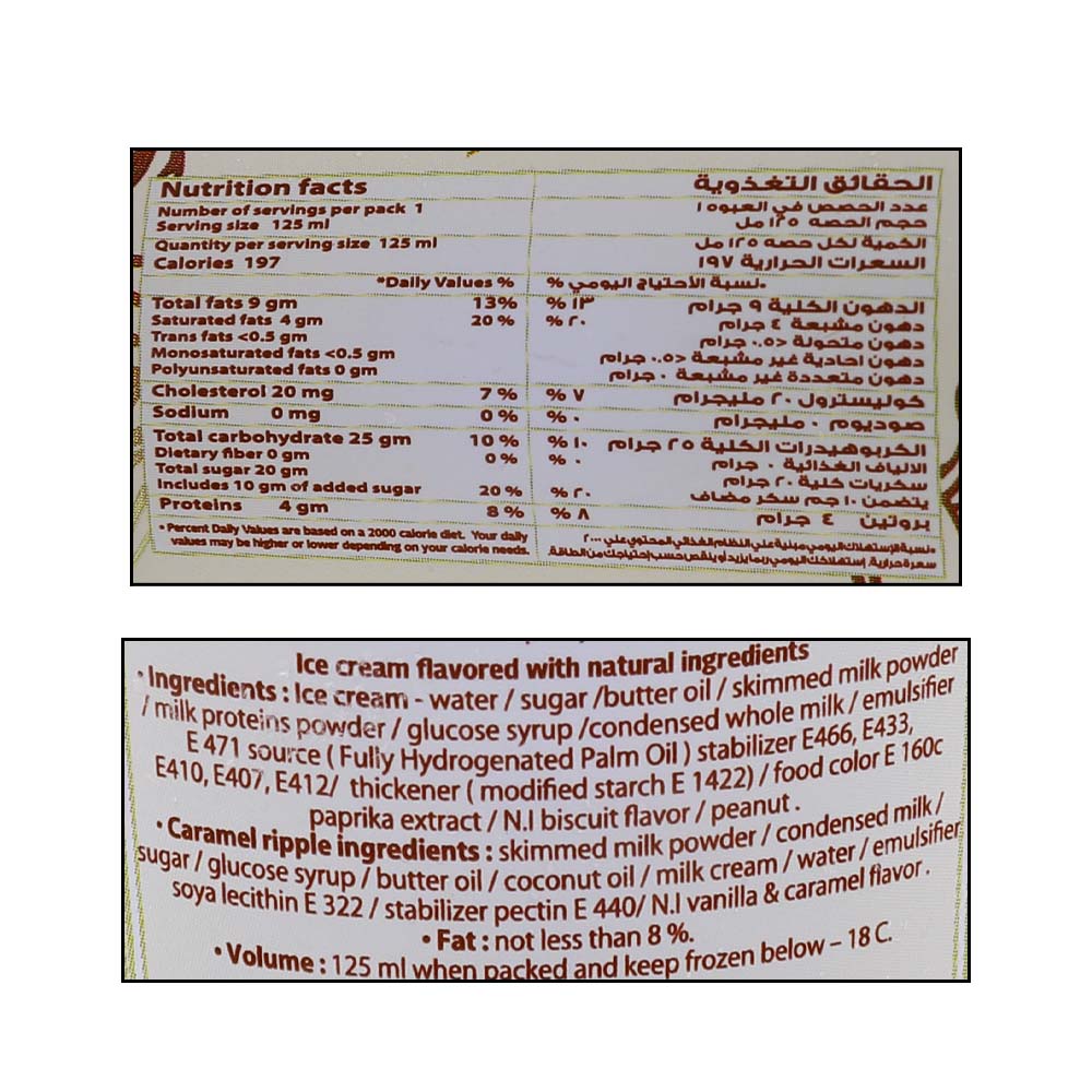 Fregento Pralines & Cream Ice Cream 125ml right side image
