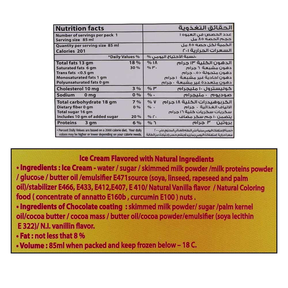 Fregento Vanilla Bar Ice Cream 85ml right side image