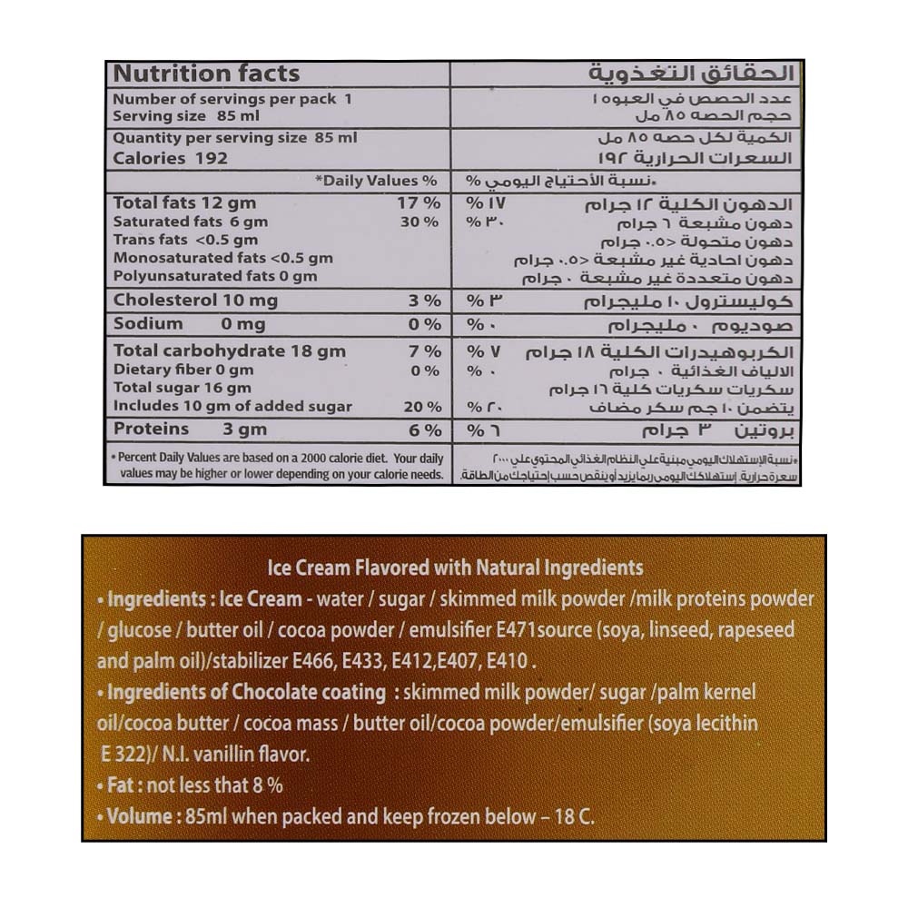 Fregento Triple Chocolate Ice Cream 85ml right side image