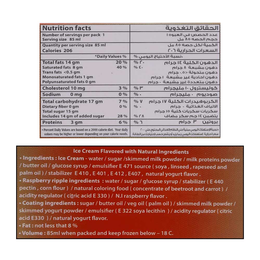 Fregento Raspberry Yogurt Ice Cream 85ml right side image