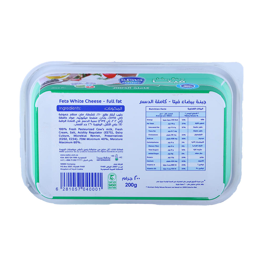 Nadec Feta Full Fat Cheese 200g - Bahrain Alosraonline supermarket