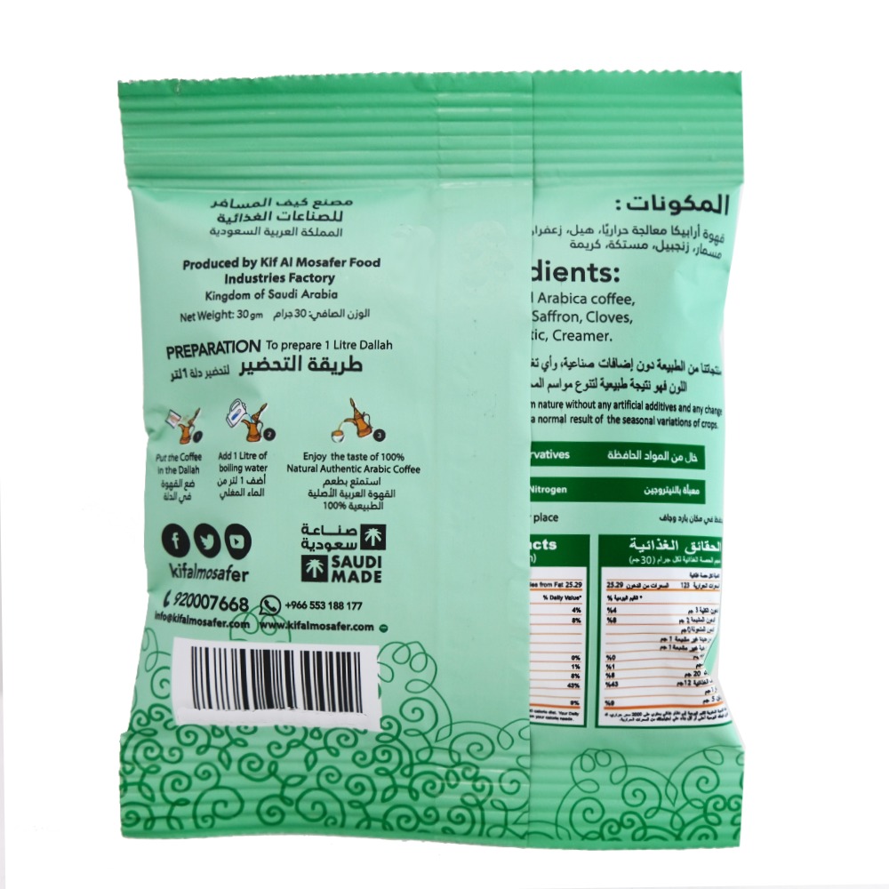 KIF Almosafer Arabic Coffee Cardamom Dallah 30g back image